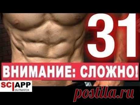 Подборка Самых Сложных Упражнений На Пресс (31) | Джефф Кавальер