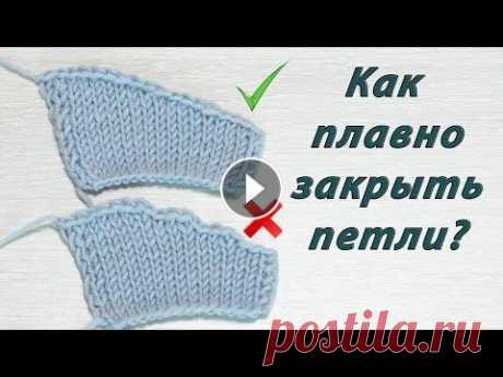 Как ПЛАВНО закрыть петли проймы/горловины без СТУПЕНЕК Всем привет! В этом видео хочу Вам показать как можно плавно закрыть петли проймы и горловины без образования ступенек. Приятного просмотра! *********...