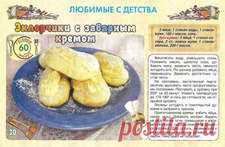 Эклерчики с заварным кремом