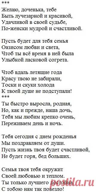 Поздравления дочери с днем рождения от мамы (трогательные)