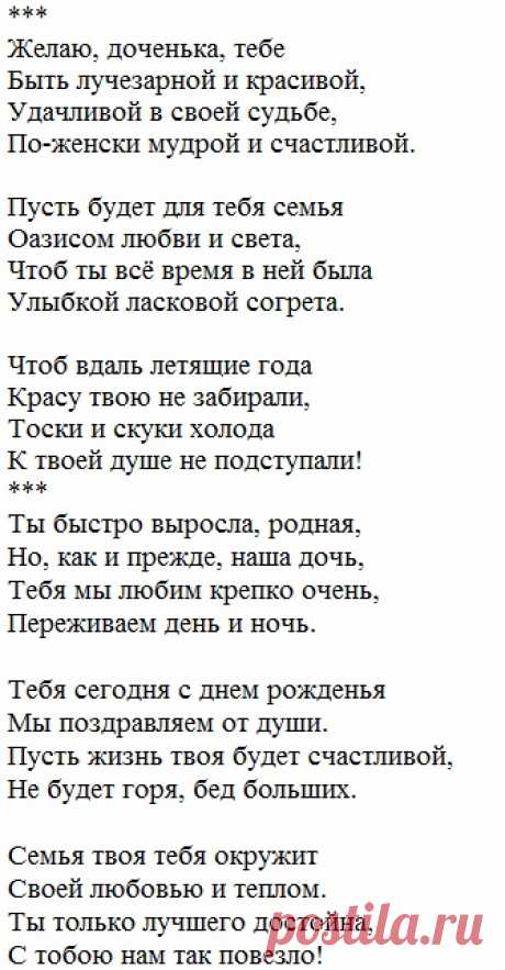 Поздравления дочери с днем рождения от мамы (трогательные)