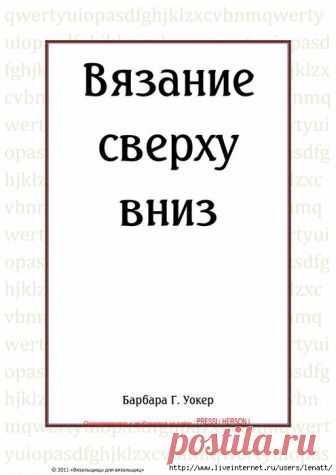 Пособие по вязанию 