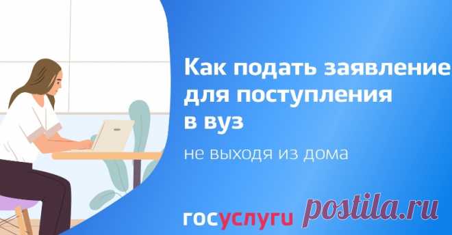 На сайте Госуслуги открылся прием документов от абитуриентов в высшие учебные заведения РФ

Как подавать документы в ВУЗ через Госуслуги, какие документы нужно подавать — список

Основное преимущество – относить оригинальный аттестат в учебное заведение не нужно, документ можно загрузить онлайн: