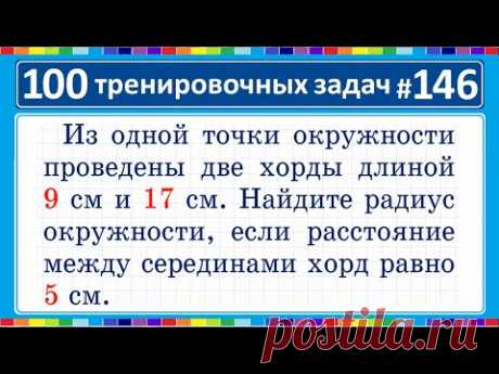 100 тренировочных задач #146