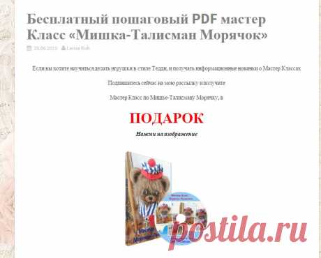 Талисман Моряк | Larisa Koh Toys &amp; Bears +37258147733
