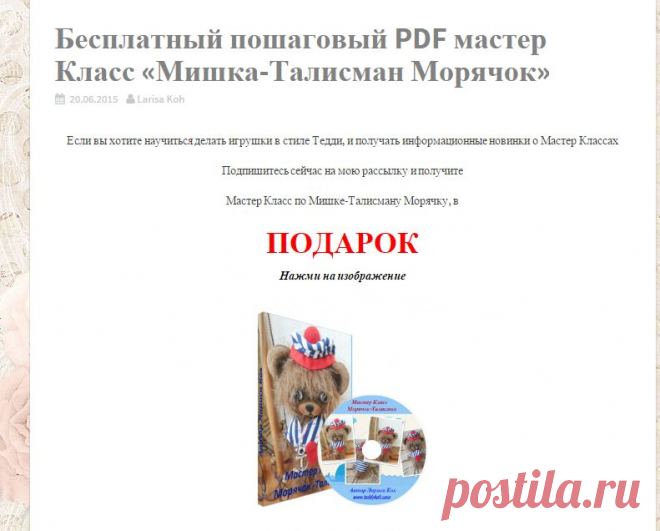 Талисман Моряк | Larisa Koh Toys & Bears +37258147733
