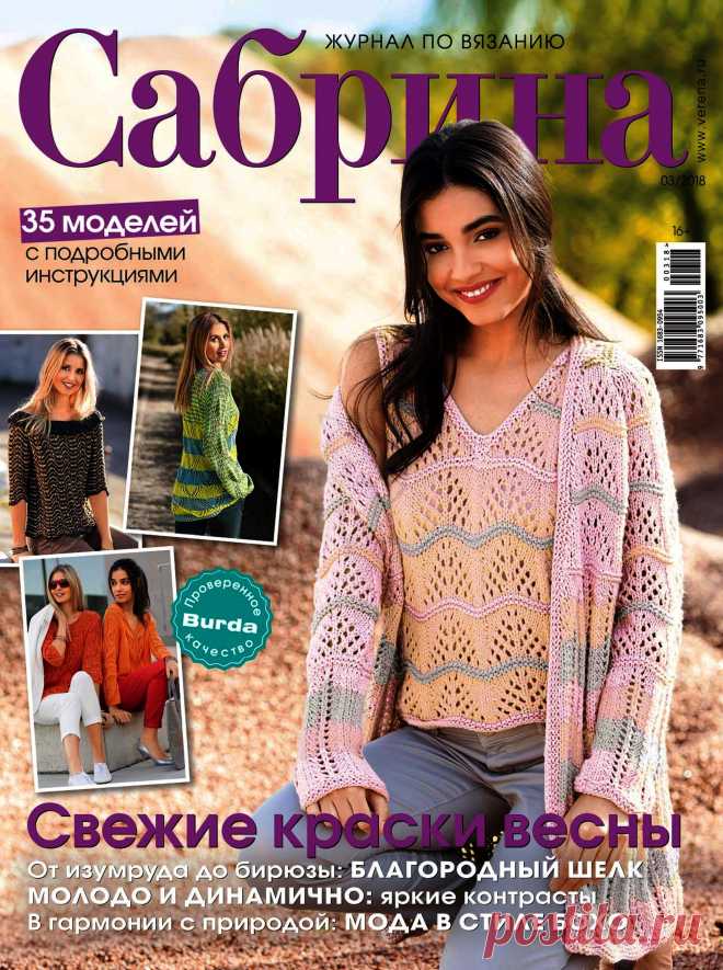 Журнал "Сабрина" - 35 моделей.