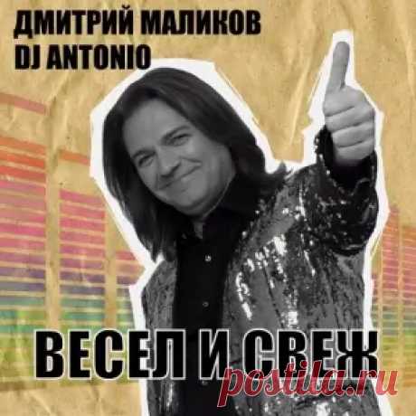 01. Перекресток (04:01) 02. Бисер (02:44) 03. Лунный сон (03:43) 04. Ты не прячь улыбку (03:46) 05. С тобой (02:54) 06. Танцуй моя любовь (03:02) 07. Брачный кортеж (03:29) 08. На полночных бульварах (03:18) 09. Бедное сердце (02:36) 10. Золотые косы (03:02) 11. Выпью до дна (03:24) Дмитрий