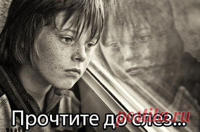 Полезные советы: Прочтите, до слез...
