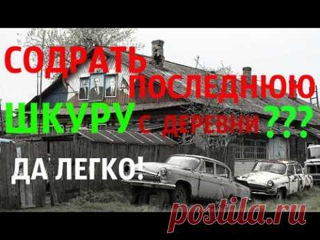 Содрать с Деревни ПОСЛЕДНЮЮ ШКУРУ! Налог на постройки// Как теперь Жить в Деревне?  #XATASKRAU