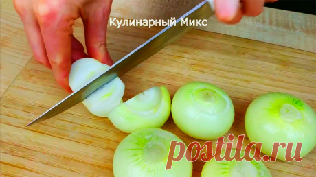 Покупаю самый дешёвый репчатый лук: показываю, какую "вкуснятину" на сковороде из него готовлю | Кулинарный Микс | Яндекс Дзен