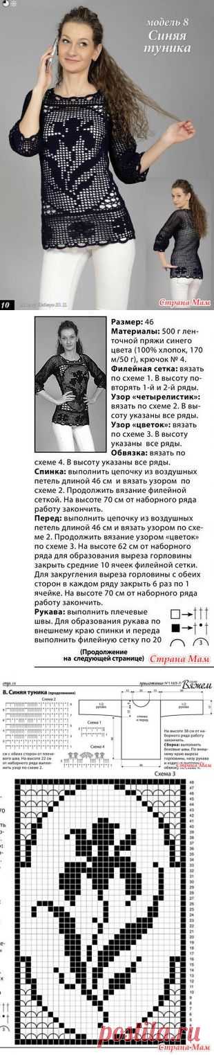 . Синий ирис. Ажурная туника в филейной технике. - Все в ажуре... (вязание крючком) - Страна Мам