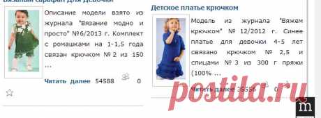 Вязаные детские платья.