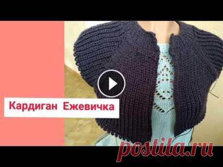 Кардиган Ежевичка /вяжем спицами /начало вязания /реглан сверху, подрезы/пряжа Вита Бриллиант. Начала вязать кардиган из пряжи Вита Бриллиант. #кардиган_спицами #кофточка_спицами_женский #схема_кардигана...