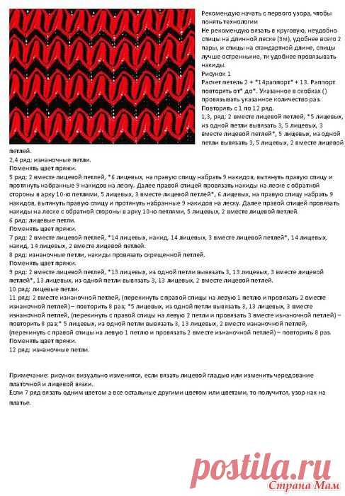 Узоры спицами - подборка узоров миссони