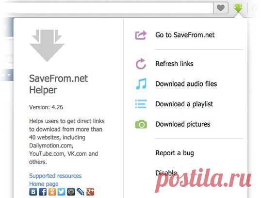 Расширение SaveFrom.net helper - Расширения для браузера