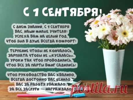Желаем лучших результатов
Ваших самоотверженных трудов,
Побед, призов на олимпиадах
Всех без исключения учеников!