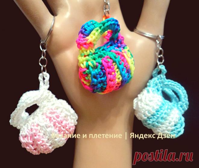 Сумочка мини-брелок крючком