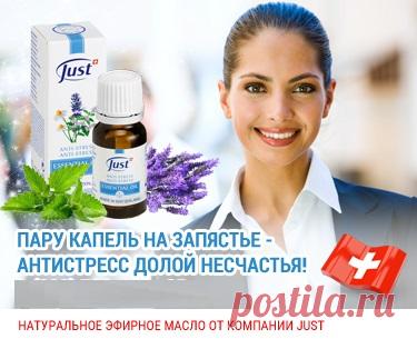 Композиция натуральных эфирных масел АНТИСТРЕСС.
Средство №1 при неврозах, стрессах, бессоннице. Отлично восстанавливает работу нервной системы.