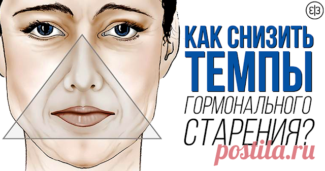 Как снизить темпы гормонального старения? Советы для женщин, которым за 40