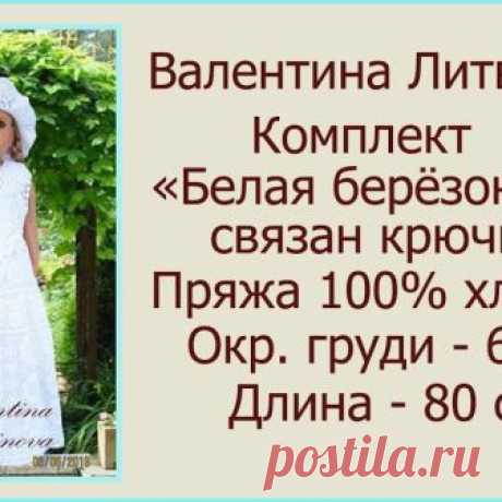 Валентина Литвинова - Google+