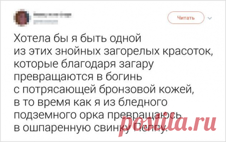 15 правдивых твитов от девушек, которые устали молчать о своем возмущении ( 16 фото ) . Тут забавно !!!