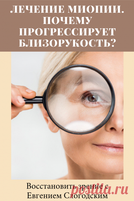 Близорукость у детей и взрослых чем опасна Миопия Коррекция зрения лечение без операции профилактика признаки причины степень диагностика последствия как вылечить Улучшить зрение прогрессирующая близорукость очки линзы Плохое зрение Упражнения зарядка при миопии глаз тренажёр Как вернуть восстановить исправить зрение Может ли миопия привести к слепоте Проверка остроты зрения Капли для улучшения зрения Возможно ли вылечить миопию Зрительный режим для детей Снижение зрения Перифокальные очки