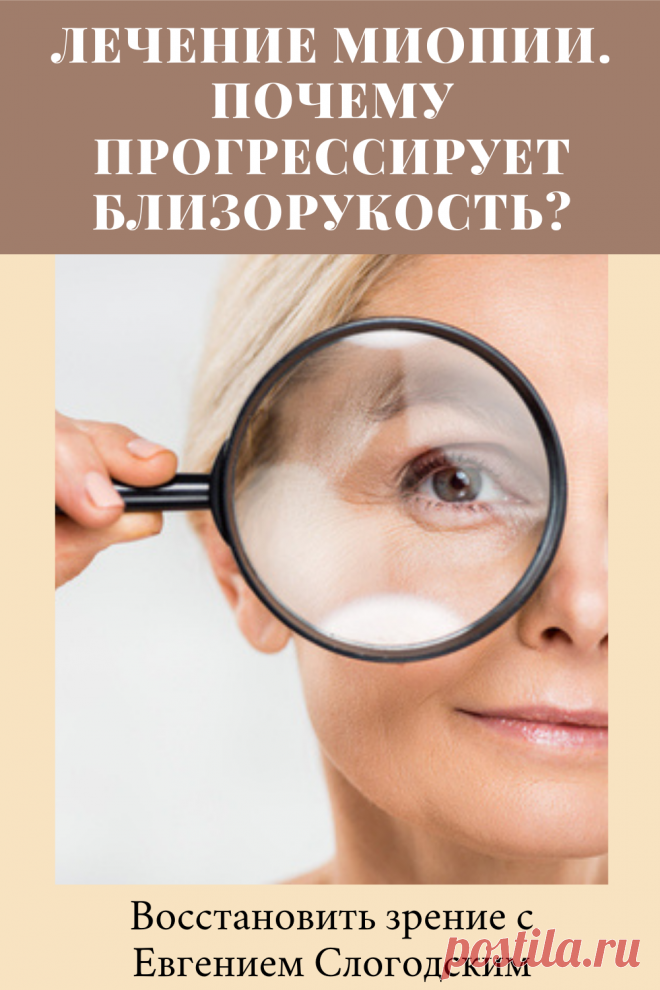 Близорукость у детей и взрослых чем опасна Миопия Коррекция зрения лечение без операции профилактика признаки причины степень диагностика последствия как вылечить Улучшить зрение прогрессирующая близорукость очки линзы Плохое зрение Упражнения зарядка при миопии глаз тренажёр Как вернуть восстановить исправить зрение Может ли миопия привести к слепоте Проверка остроты зрения Капли для улучшения зрения Возможно ли вылечить миопию Зрительный режим для детей Снижение зрения Перифокальные очки