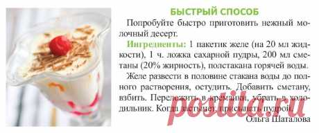 Нежный молочный десерт