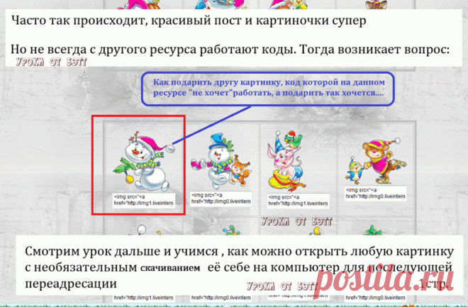 КАК ВЗЯТЬ КОД КАРТИНКИ, ЕСЛИ НЕТ КОДА. ОТ БЭТТ