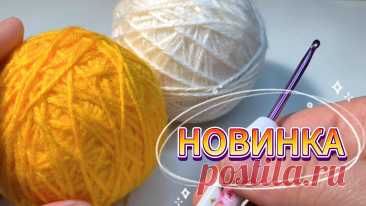 Самый модный бактус крючком для начинающих. Вяжем всего 1 ряд! Схема. Мастер класс