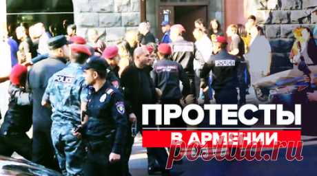 В Ереване на акциях протеста задержали 168 человек. Число задержанных на утренних протестах в Ереване достигло 168 человек. Об этом сообщили в МВД Армении. Демонстранты требуют отставки премьер-министра Никола Пашиняна. Накануне организаторы протестов призвали граждан парализовать движение в столице, блокируя улицы. Читать далее