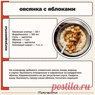 Овсянка с яблоками