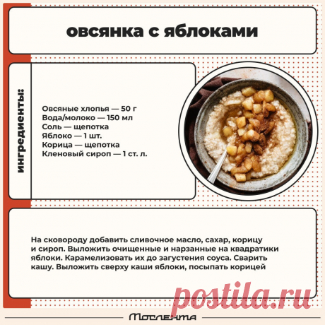Овсянка с яблоками