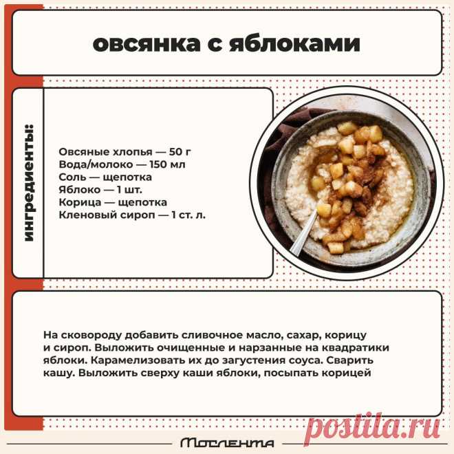 Овсянка с яблоками