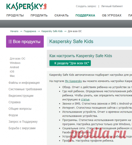 Как настроить Kaspersky Safe Kids