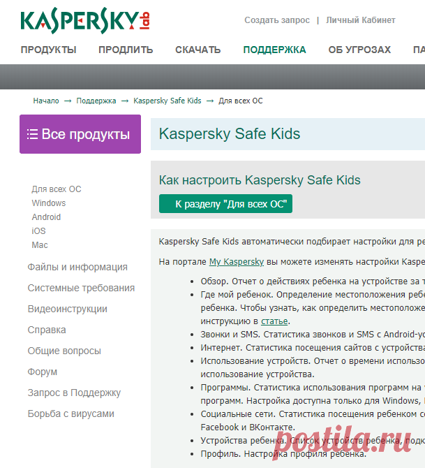 Как настроить Kaspersky Safe Kids