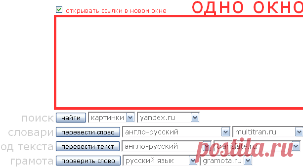 «Одно окно», интернет-навигатор - универсальный рабочий инструмент