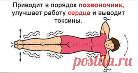 Чудо-Упражнение для позвоночника «Золотая рыбка». Избавься от боли в спине без хирургического вмешательства! Результат будет ощутим уже через несколько занятий! Результат от упражнения заметен через неделю занятий! Помогите своей спине прийти в норму!