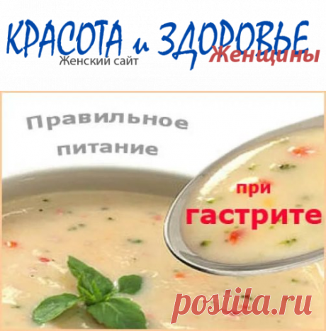 #Гастрит_с_пониженной_кислотностью – диета и лечение
Гастрит с пониженной кислотностью относится к воспалительному процессу слизистой оболочки желудка с угнетением клеточного метаболизма, а также работой желез, которые производят определенный объем соляной кислоты.