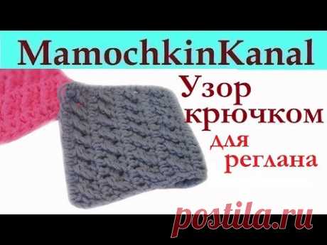 Рельефный узор крючком ОТЛИЧНО ДЛЯ РЕГЛАНА! Весенний кардиган Layering - YouTube