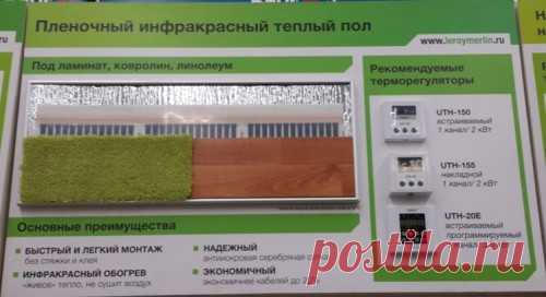 Все про теплый пленочный пол: преимущество, выбор и монтаж