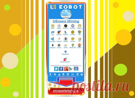 EOBOT