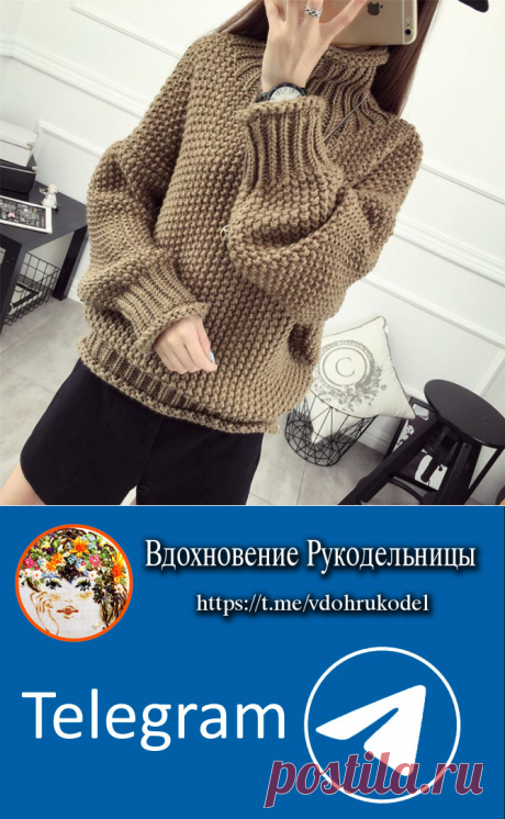 Кому срочно нужен свитер крупной вязки — вот замечательная модель (Вязание спицами) — Журнал Вдохновение Рукодельницы Просматривайте этот и другие пины на доске Beautiful lace crochet пользователя Will Larry.
Теги
Кому срочно нужен свитер крупной вязки - вот замечательная модель для вашего гардероба.
Вяжется на одном дыхании, а результат впечатляет!
