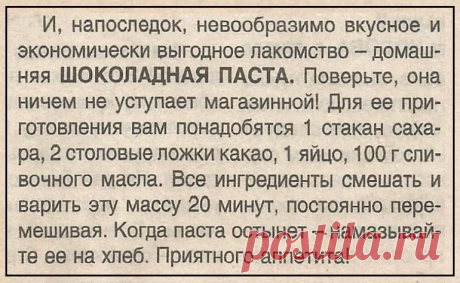 Шоколадная паста