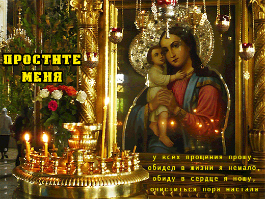 Плейкаст «=Прощеное воскресенье, Простите и Прощены будите !=»