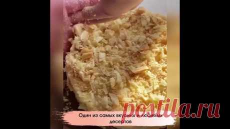 Ленивый но очень вкусный торт Наполеон Это хорошая идея для новогоднего стола

Приятного аппетита! И С Наступающим Новым годом!!!

 Подписывайтесь и вы всегда будете знать, что приготовить на завтрак, обед или ужин. А чтобы не пропустить классные рецепты, включите уведомления, нажав на колокольчик