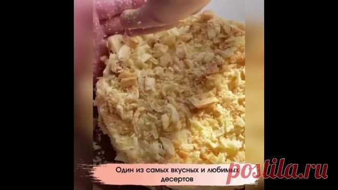 Ленивый но очень вкусный торт Наполеон Это хорошая идея для новогоднего стола

Приятного аппетита! И С Наступающим Новым годом!!!

 Подписывайтесь и вы всегда будете знать, что приготовить на завтрак, обед или ужин. А чтобы не пропустить классные рецепты, включите уведомления, нажав на колокольчик