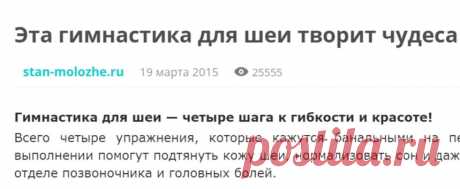 Эта гимнастика для шеи творит чудеса