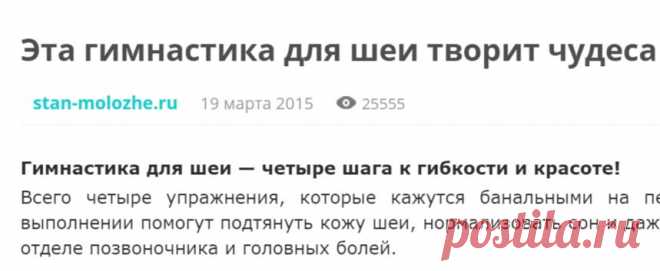 Эта гимнастика для шеи творит чудеса